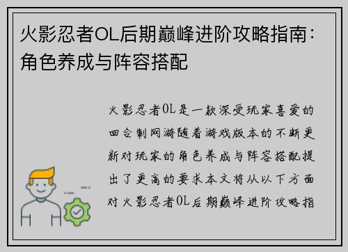 火影忍者OL后期巅峰进阶攻略指南：角色养成与阵容搭配