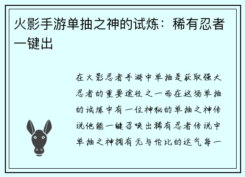 火影手游单抽之神的试炼:稀有忍者一键出