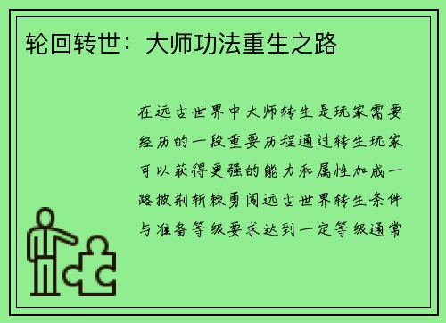 轮回转世:大师功法重生之路