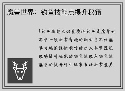 魔兽世界:钓鱼技能点提升秘籍